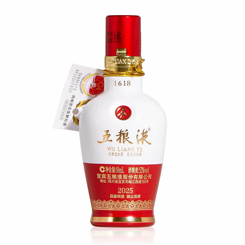 五粮液 1618红白瓶 52%vol 浓香型白酒 50ml 单瓶装 79元 - 线报酷
