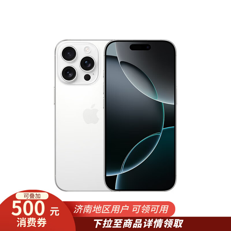 苹果 Apple iPhone 16 Pro 5G手机 256GB 白色钛金属 ￥7389.26