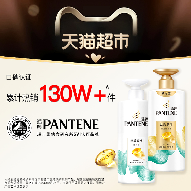 88VIP：潘婷 洗发水丝质顺滑（500g*2 3分钟护发素40ml）*24套 230g*12 1593.72元