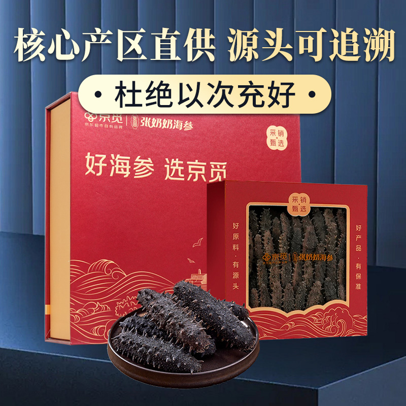 PLUS会员：张奶奶 清仓 大连淡干辽刺参250g 30-50头 高端礼盒 621元