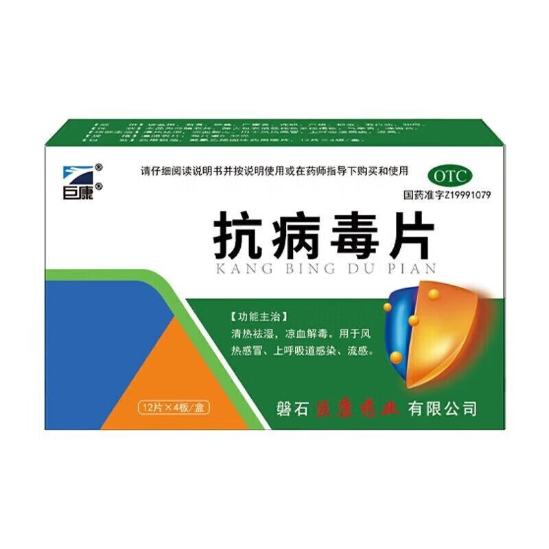 临期品：巨康 抗病毒片 48片 24元（需用券）