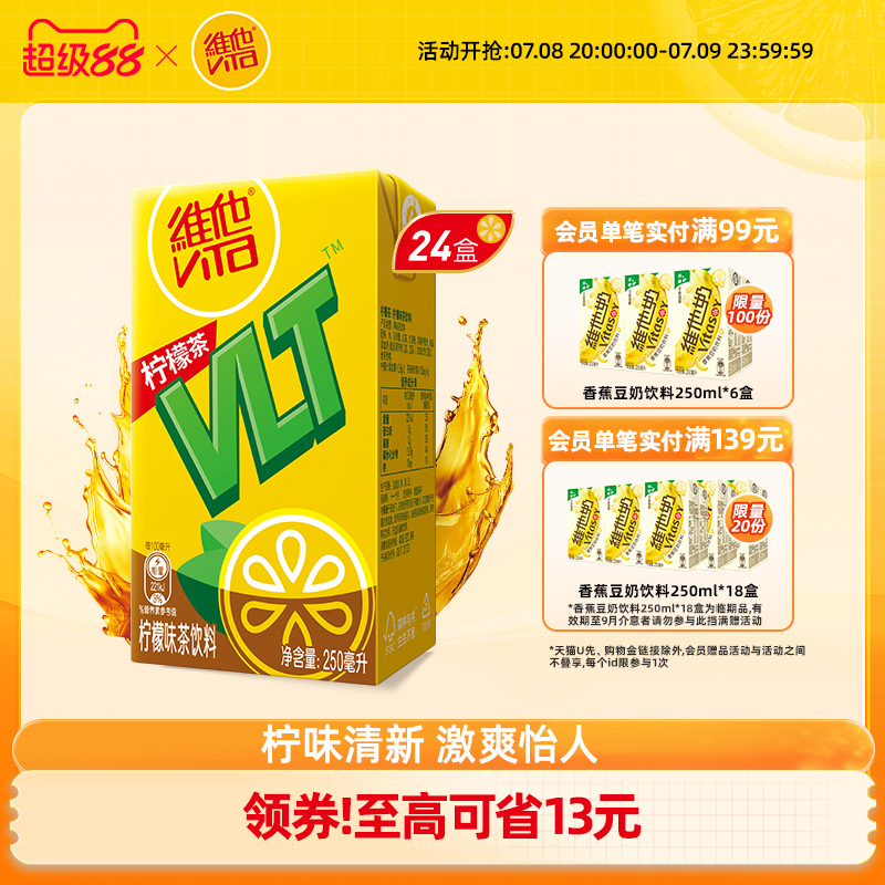 维他奶 ViTa 维他 柠檬茶 58.9元（需用券）