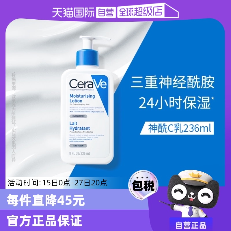 【自营】CeraVe适乐肤C乳身体乳持久保湿修护乳液236/473ml乳液 ￥78