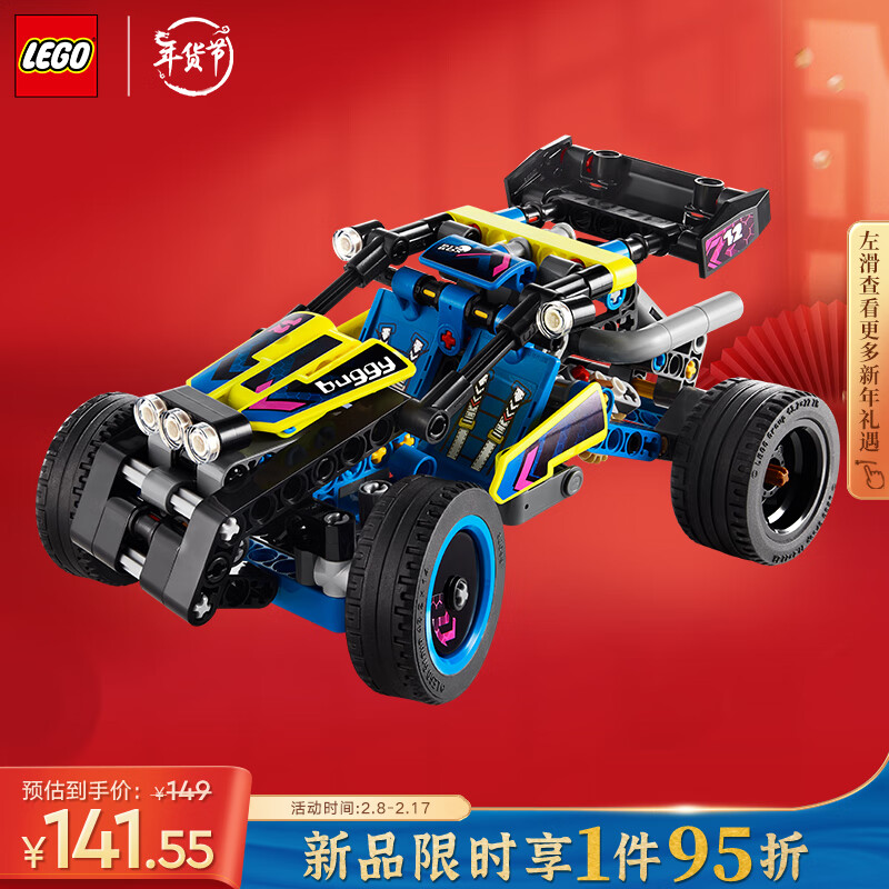 LEGO 乐高 机械组系列 42164 越野赛车 101.1元（需用券）