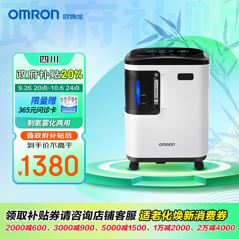 20点开始：OMRON 欧姆龙 医用分子筛制氧机 Y-309W 专业制氧 1380元