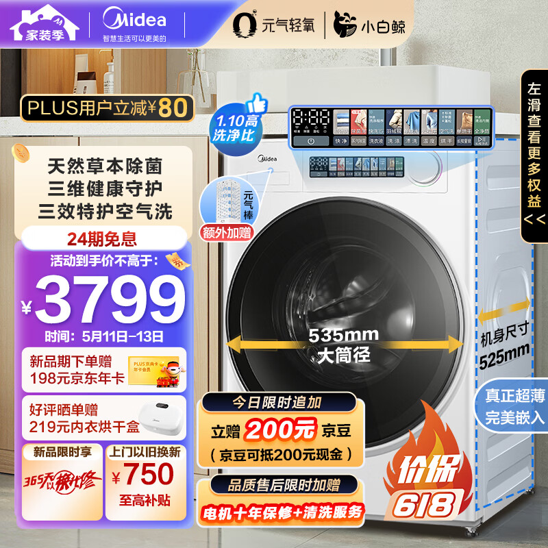 Midea 美的 小白鲸超薄全嵌洗衣机 MD100WJ3 洗烘一体机 10KG 2468.64元（需用券）