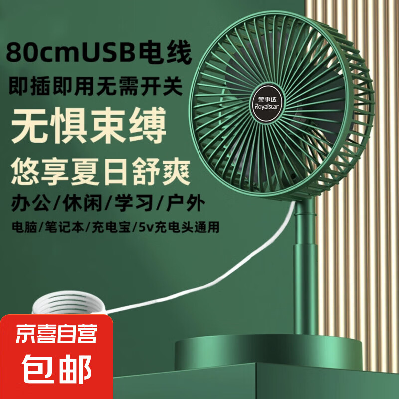 荣事达电风扇家用电扇桌面风扇静音可伸缩折叠USB充电卧室学生宿舍户外便