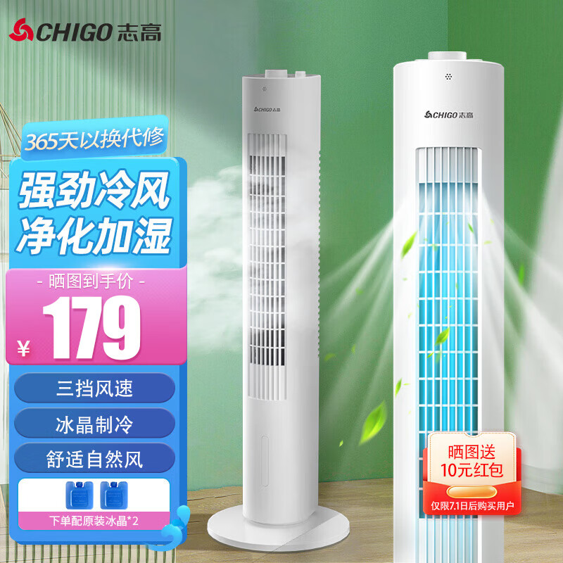 CHIGO 志高 塔扇空调扇冷风扇冷风机 家用办公用制冷净化空气 机械款冰晶水