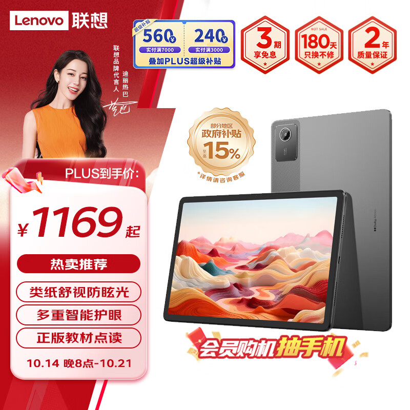 Lenovo 联想 小新Pad 2024 舒视智学版 11英寸平板电脑 8GB+128GB WIFI ￥903.98