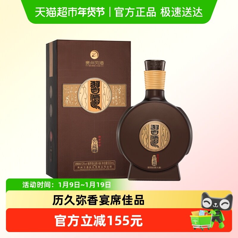 88VIP：习酒 窖藏1988 53%vol 酱香型白酒 500ml 单瓶装 319.21元