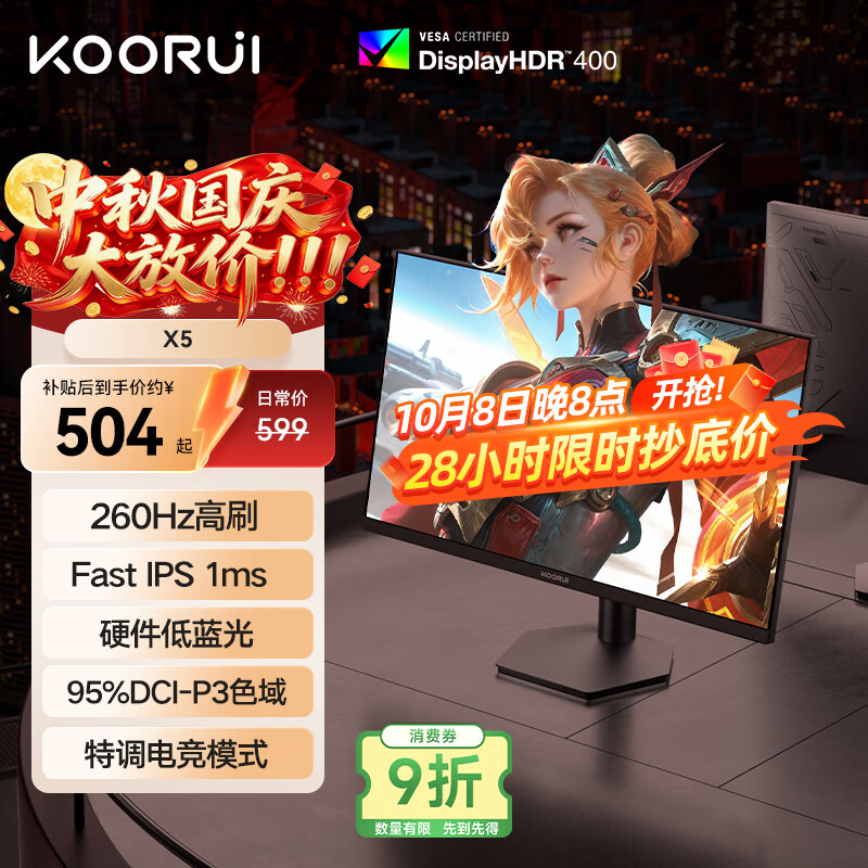 科睿 X5 24.5英寸FastIPS显示器 518.4元 - 线报酷