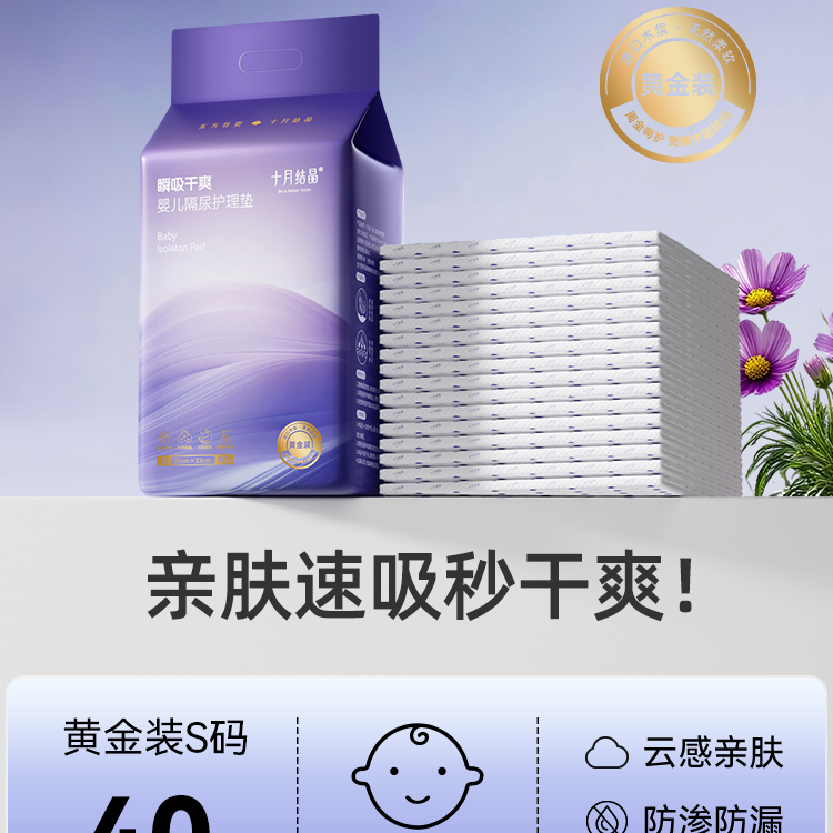 十月结晶 黄金隔尿垫婴儿一次性防水透气姨妈垫生理期专用护理床垫 16.9元