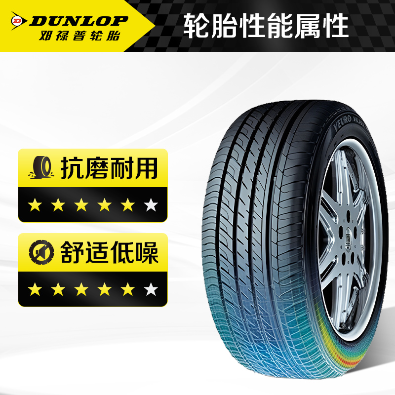 DUNLOP 邓禄普 轮胎/汽车轮胎205/55R16 91V VEURO VE302 331.4元（需用券）