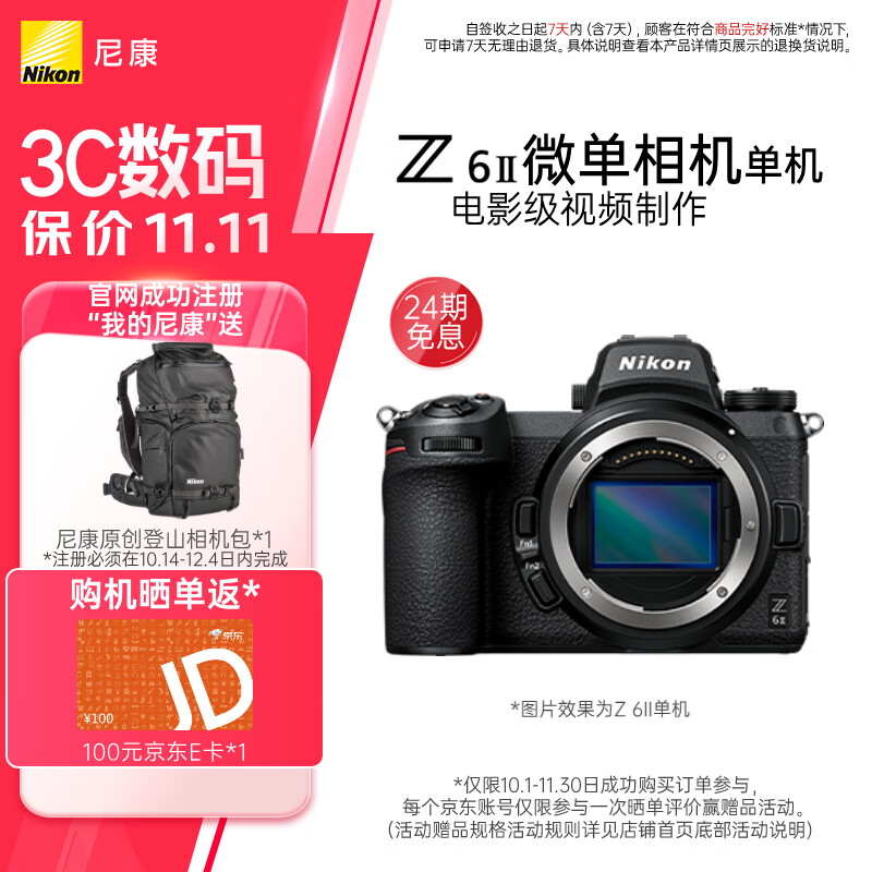 Nikon 尼康 直营 Z 6II 全画幅数码微单相机 ￥8971