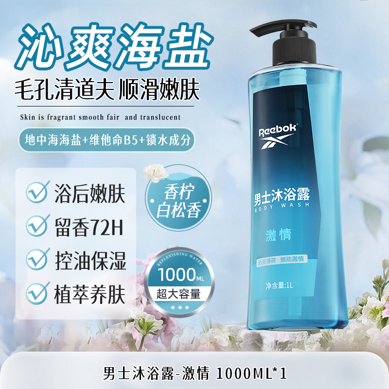 Reebok 锐步 男士沐浴露清爽大容量家庭留香运动舒缓薄荷海盐正品冰爽1L 19.9
