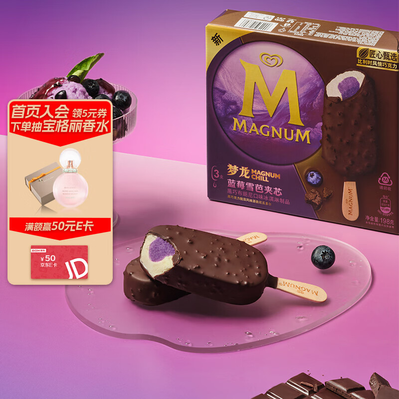 MAGNUM 梦龙 和路雪蓝莓雪芭夹芯黑巧布朗尼口味冰淇淋 66g*3支 47.9元（需用券