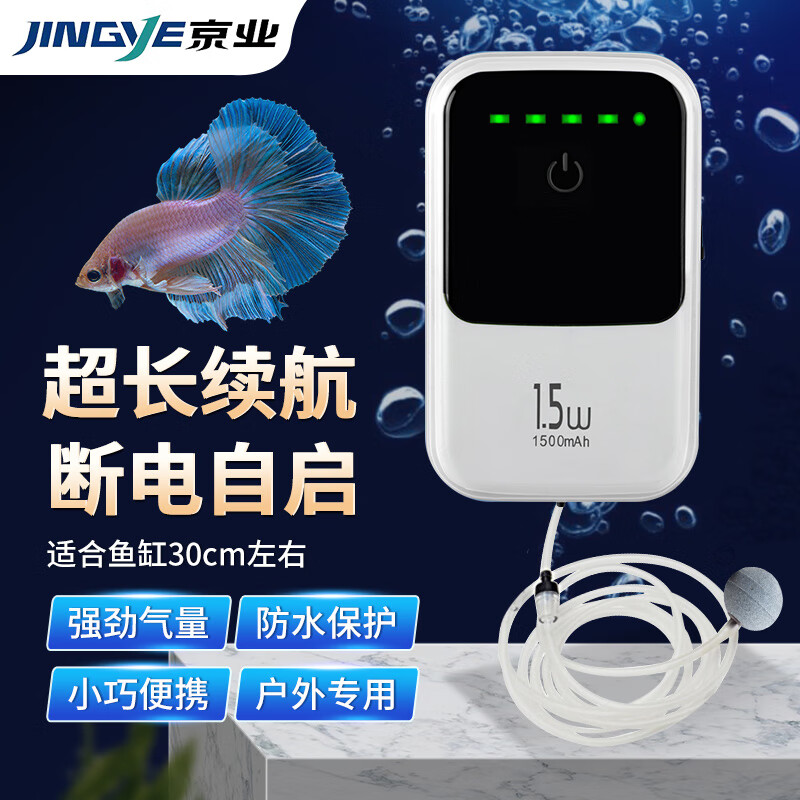 JINGYE 京业 鱼缸增氧泵充电式YE-1000S款1.5W 50.8元
