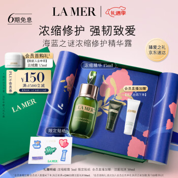 LA MER 海蓝之谜 浓缩修护精华露15ml（赠 浓缩眼霜3ml+限定贴纸+会员直播加赠 