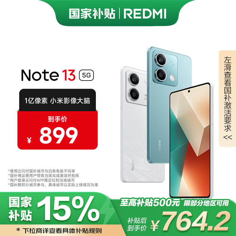 小米 Xiaomi REDMI Note 13 5G手机 8GB+128GB 时光蓝 ￥899