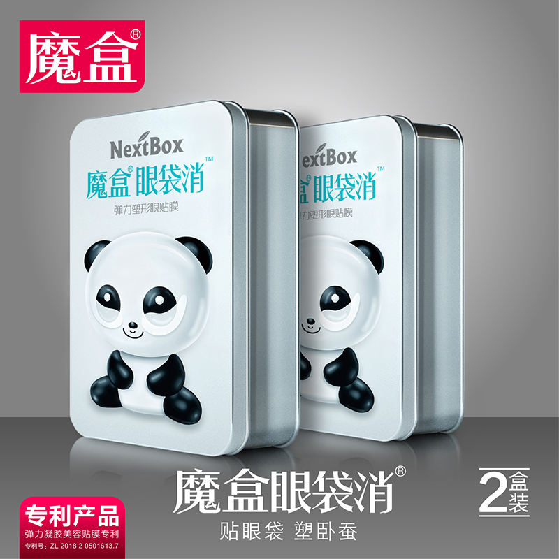 魔盒 NextBox 眼袋消弹力塑形眼贴膜 7对/盒 两盒 眼膜贴 109元