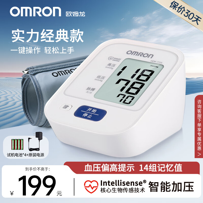 移动端、京东百亿补贴：OMRON 欧姆龙 电子血压计 7124进口芯片 7124 162.76元