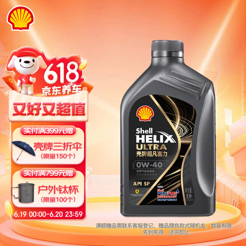 Shell 壳牌 Ultra 超凡喜力 0W-40 API SP级 全合成机油 1L ￥71.12