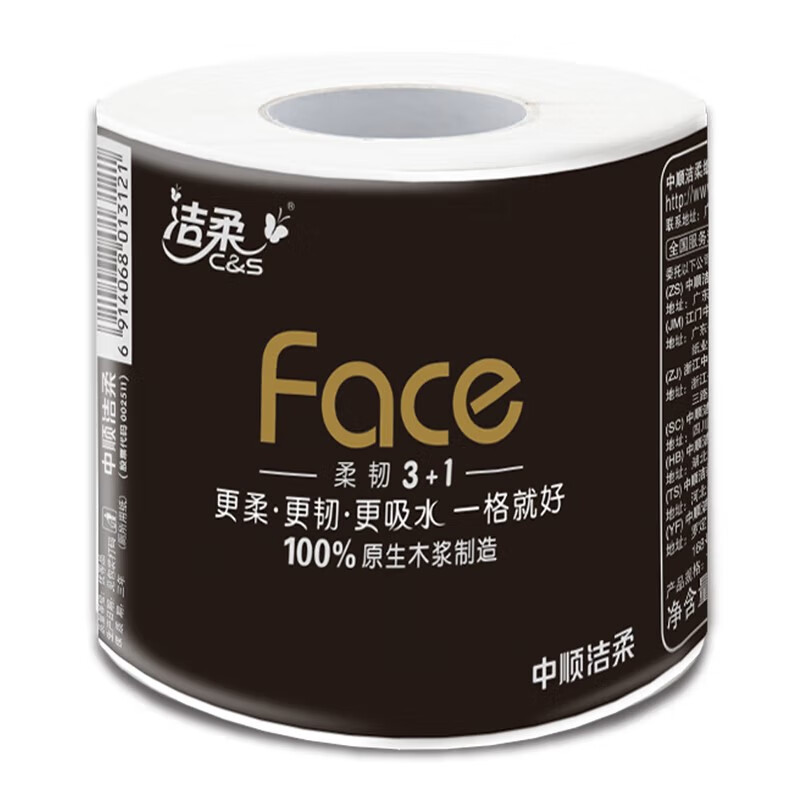 PLUS会员：洁柔 黑face卷纸 4层加厚140g/27卷*2件 折39.5元/件，合79元