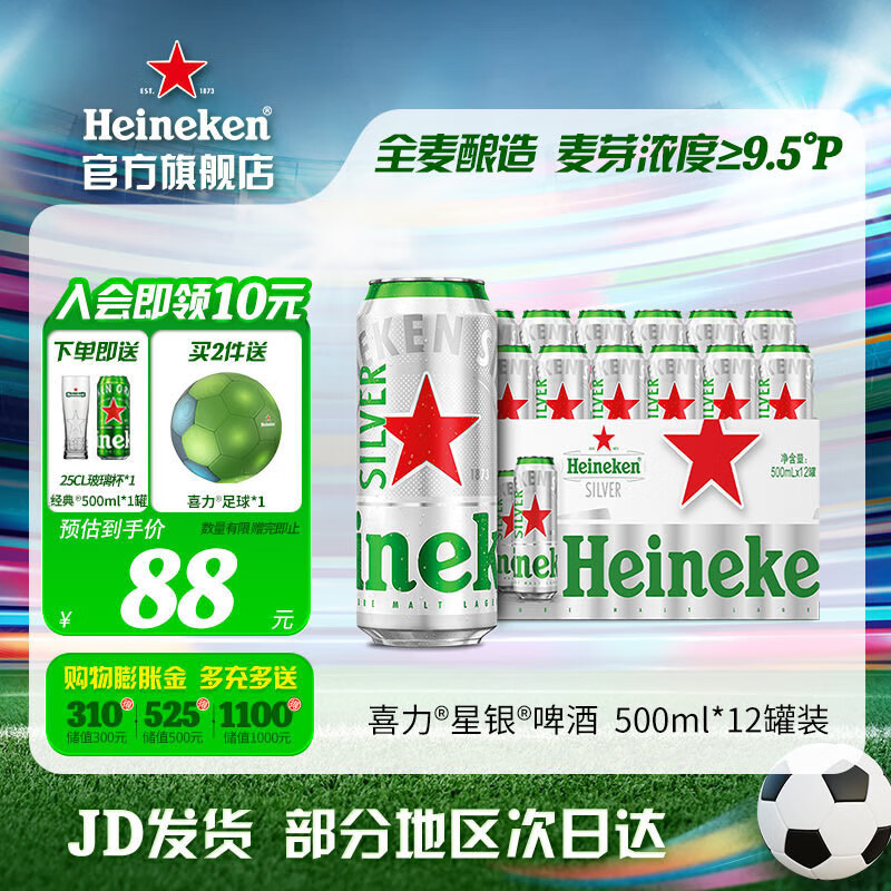 Heineken 喜力 星银 啤酒 500ml*12听 78元（需用券）