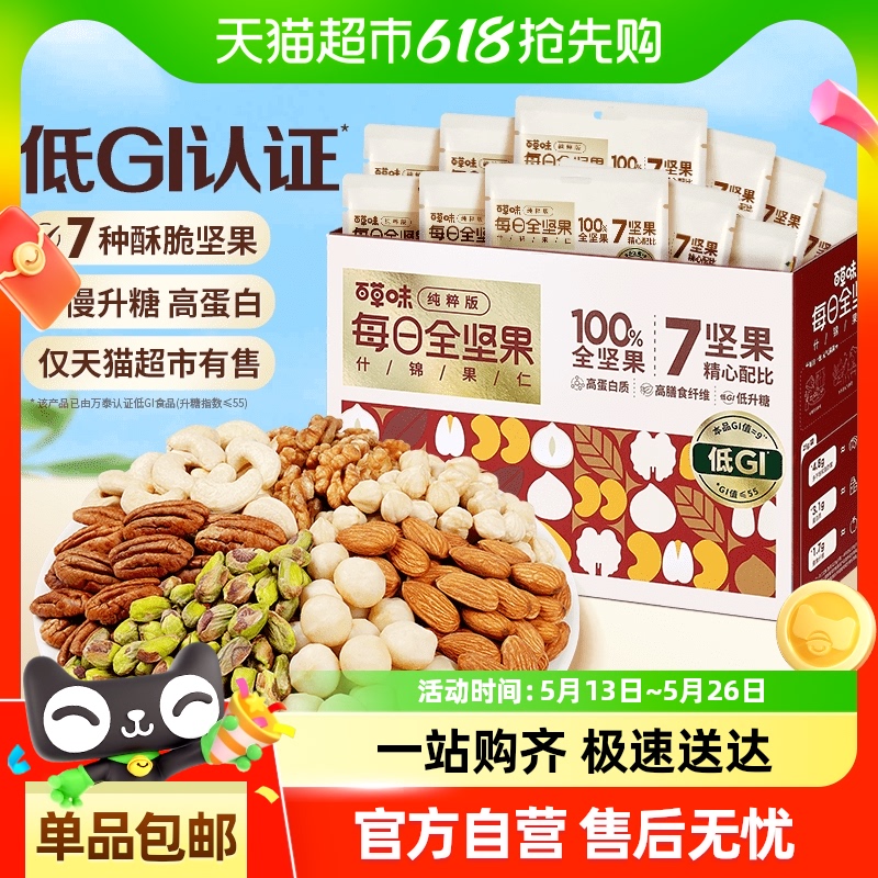 百草味 混合全坚果 600g 多种口味 68.9元