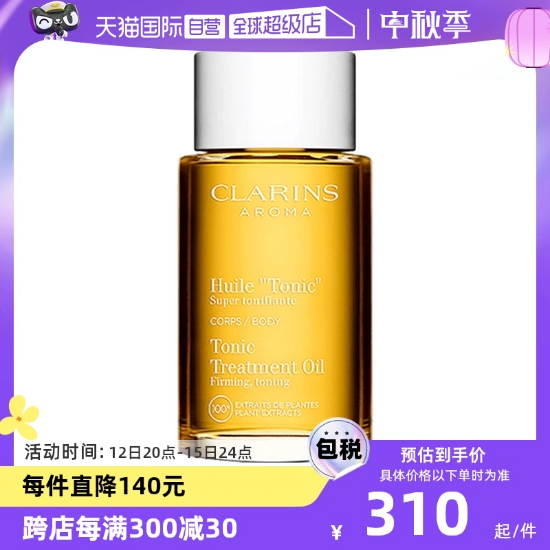 【自营】CLARINS娇韵诗天然调和身体护理油 100ml法国紧致润肤油 ￥310