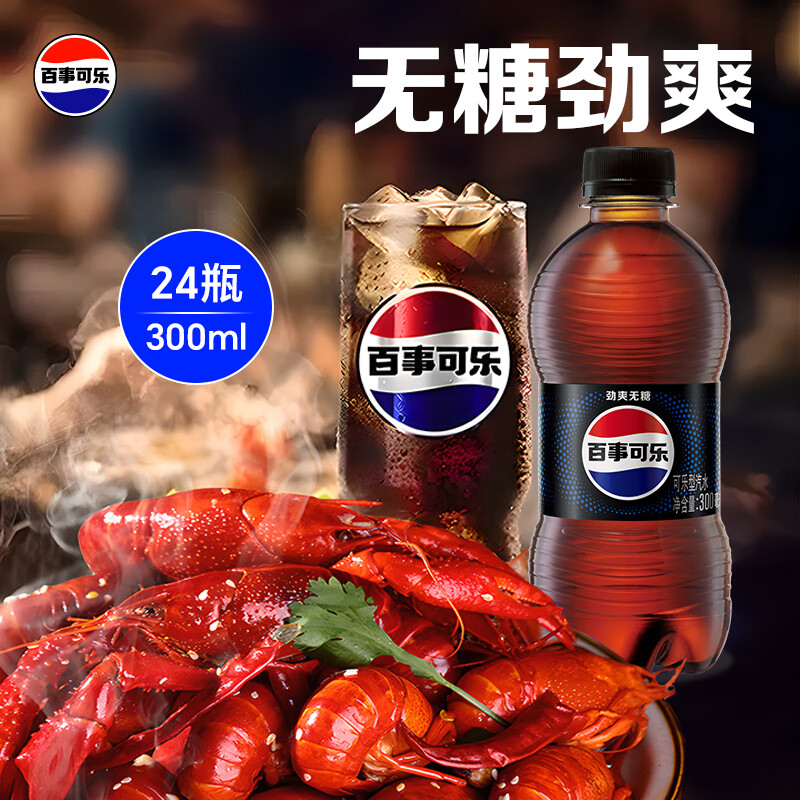 pepsi 百事 无糖 可乐 300ml*24瓶 31.9元