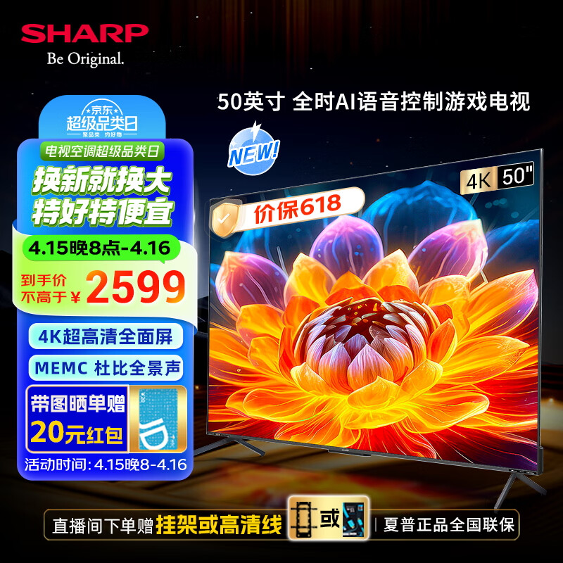 SHARP 夏普 电视50英寸3+32G MEMC智能护眼杜比全景声远场语音HDR10一键投屏 4K超