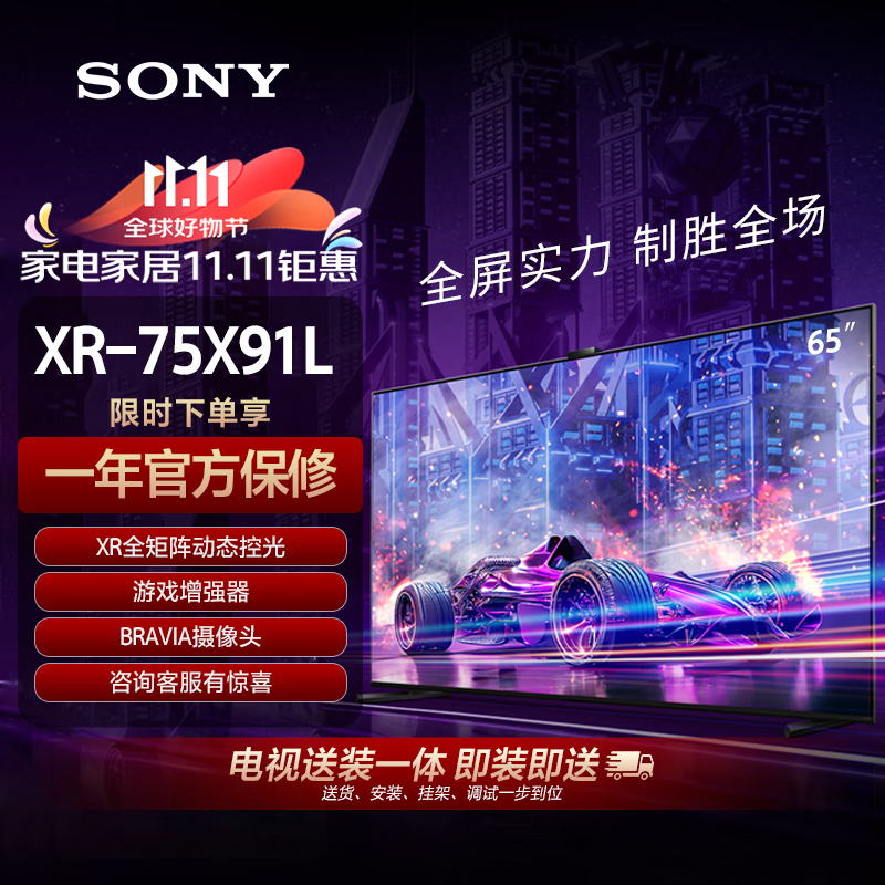 SONY 索尼 XR-75X91L 75英寸 游戏电视 4K XR芯片 +安装服务含伸缩挂架 9298元