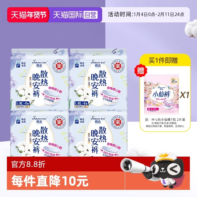恩芝 樱恋散热晚安裤女性卫生裤4包装透气舒爽防漏L-XL码 15.49元