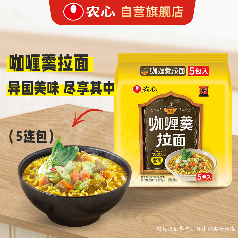 NONGSHIM 农心 咖喱拉面 方便面 袋面速食零食品 五连包 116g*5包 ￥9.16