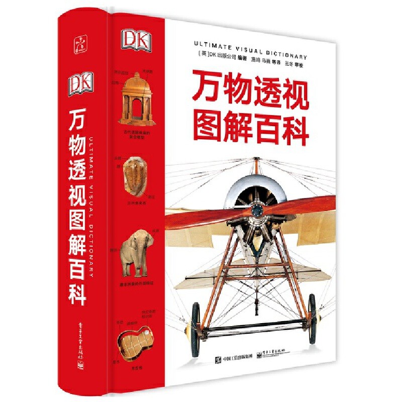 百亿补贴：《DK万物透视图解百科》（精装） 35.91元