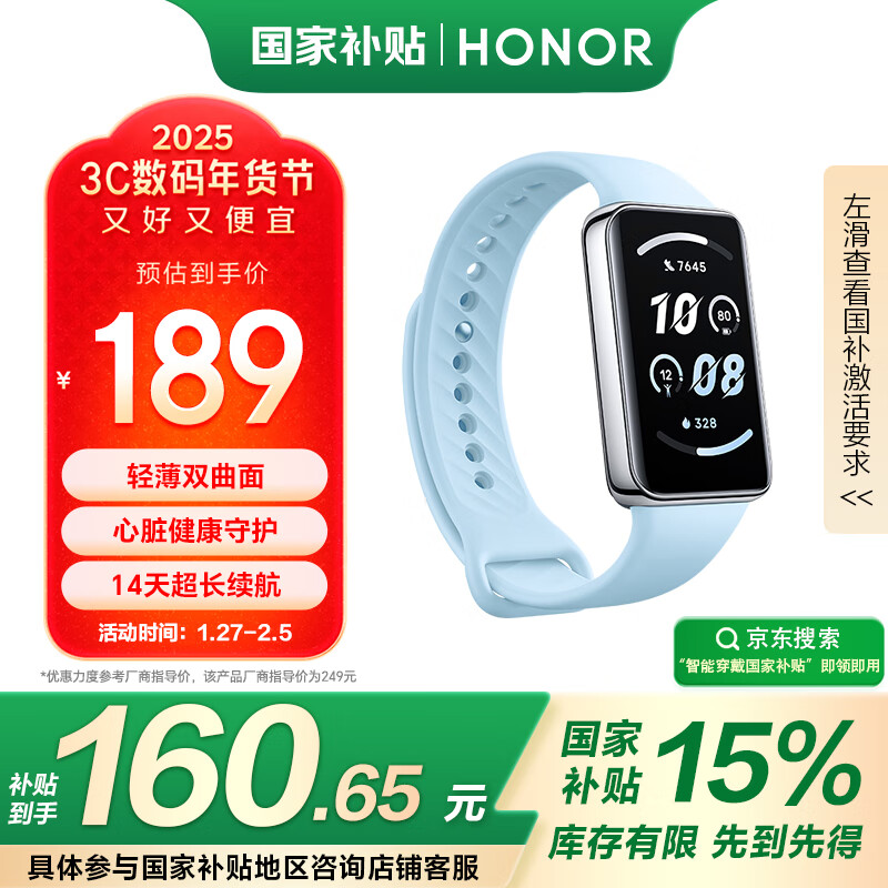 荣耀 HONOR 手环9 NFC版 云水蓝 ￥160.65