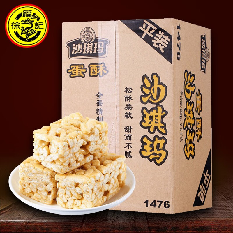 今日必买：徐福记 沙琪玛大礼包 鸡蛋味整箱 500g 7.9元