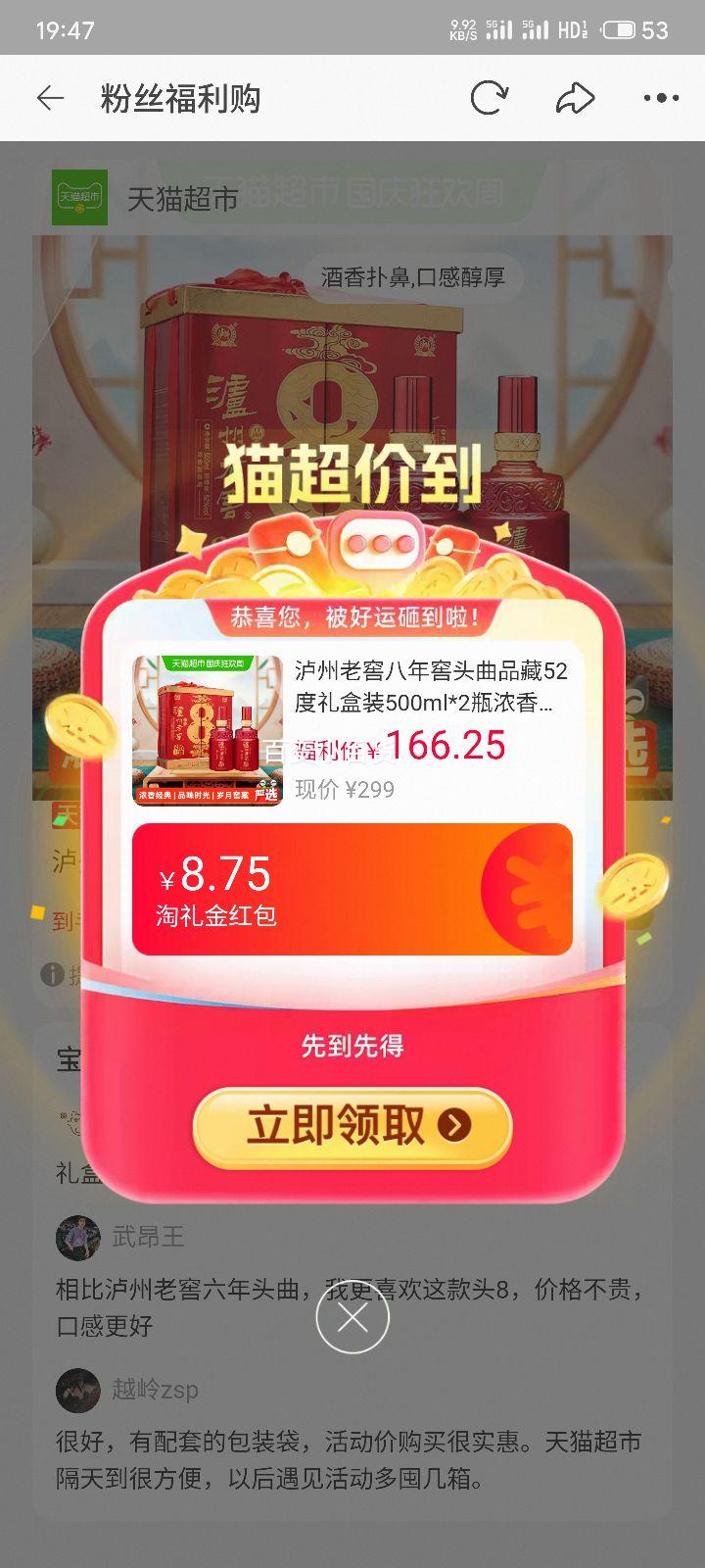 泸州老窖 八年窖头曲 52度 浓香型白酒 礼盒装 500mL×2 156.46元+9.79元淘金币 - 线报酷