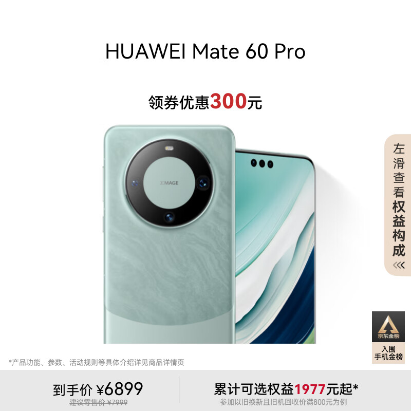 HUAWEI 华为 Mate 60 Pro 手机 12GB+1TB 雅川青 ￥6899