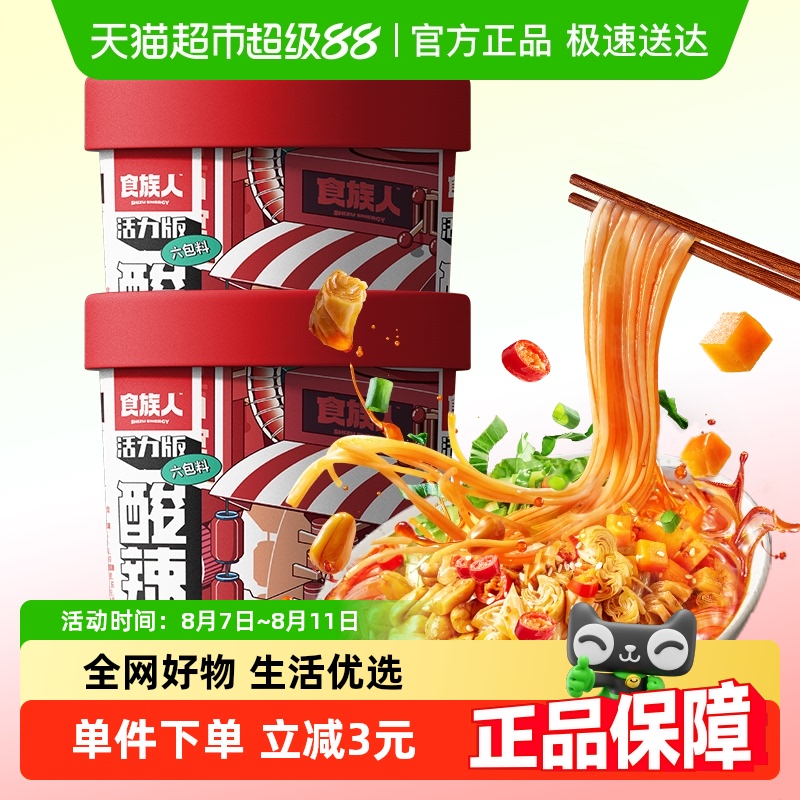 食族人 活力版酸辣粉 110g*2桶 10.9元