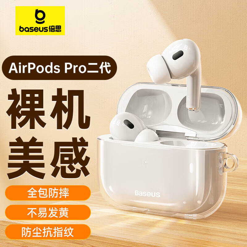 倍思 适用airpods pro二代保护套airpods pro2保护套 21元