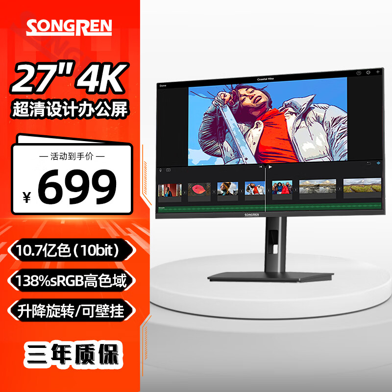 SONGREN 松人 4k显示器27英寸带HDR/升降旋转 699元（需用券）