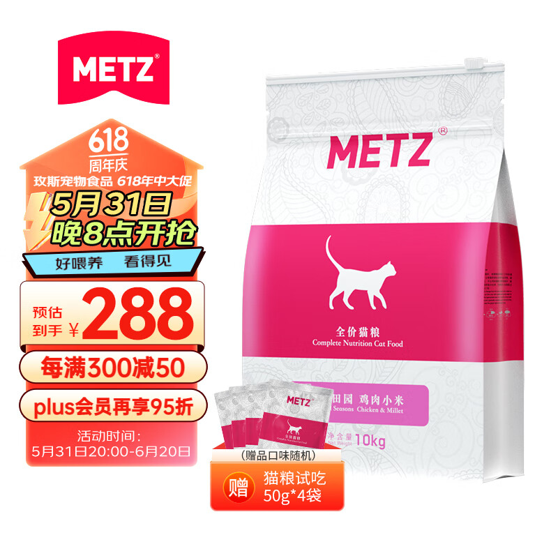 METZ 玫斯 四时田园系列 鸡肉粟米全阶段猫粮 10kg 288元