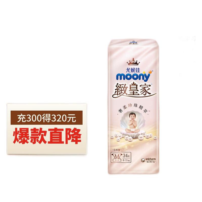 moony 慕怡皇家 婴儿纸尿裤 M号34片 44.5元（需买2件，共89元，需用券）
