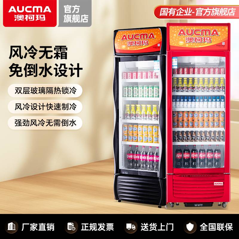 AUCMA 澳柯玛 高端风冷无霜商用饮料展示冷藏柜保鲜冰柜冰箱立式 2349元（需