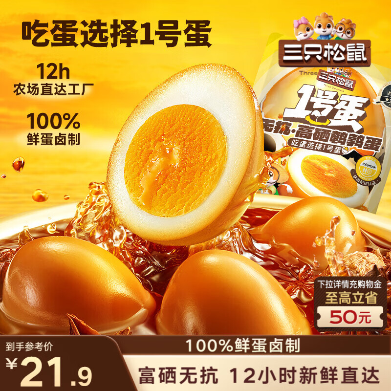三只松鼠 多味鹌鹑蛋混合口味约480g 休闲食品卤蛋铁蛋熟食零食约68颗 富硒