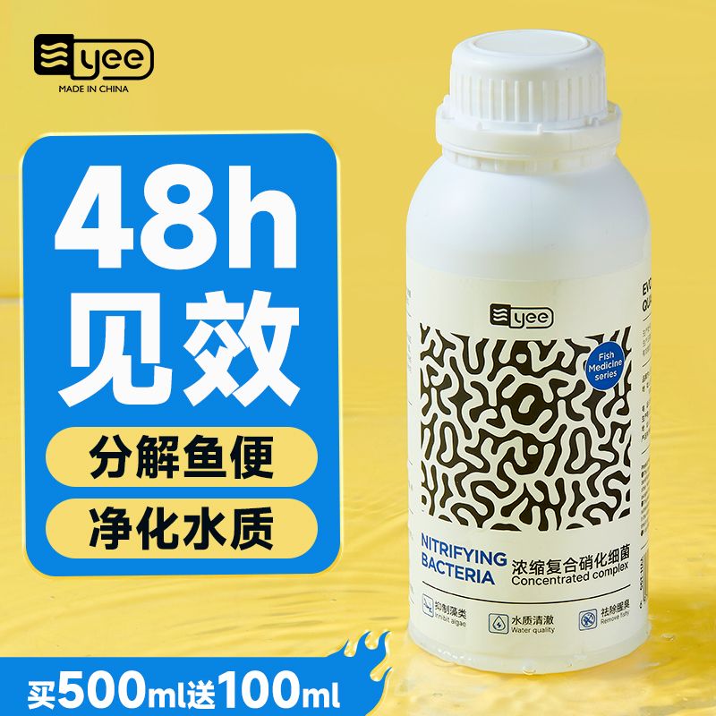 yee 意牌 硝化细菌硝化菌养鱼用品鱼缸清澈净水剂净化剂活菌水质稳定剂 13.5