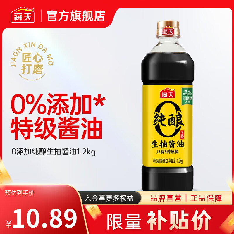 移动端、京东百亿补贴：海天 酱油 零添加纯酿生抽1.2kg 黄豆酿造 0添加特级