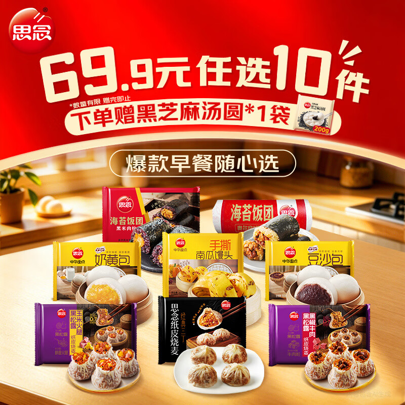 思念 面点速食早餐 组合任选 4.99元 - 86线报